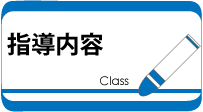 子どもアトリエ指導内容